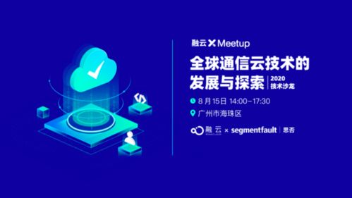 通信全球化技術干貨分享會報名開啟，參與即得好禮！